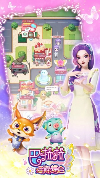 巴啦啦星缘蝶启免广告版 v1.0.20